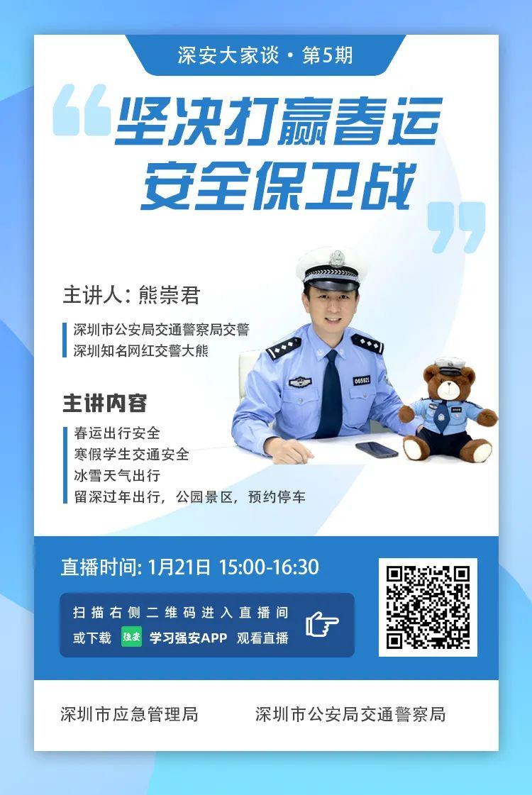 深圳交警app客户端网上深圳交警官网预约通行
