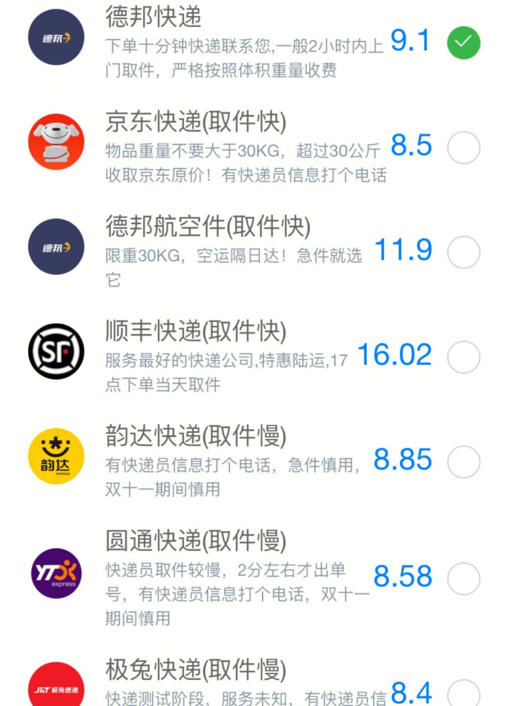 物流小助手苹果版配送助手app下载