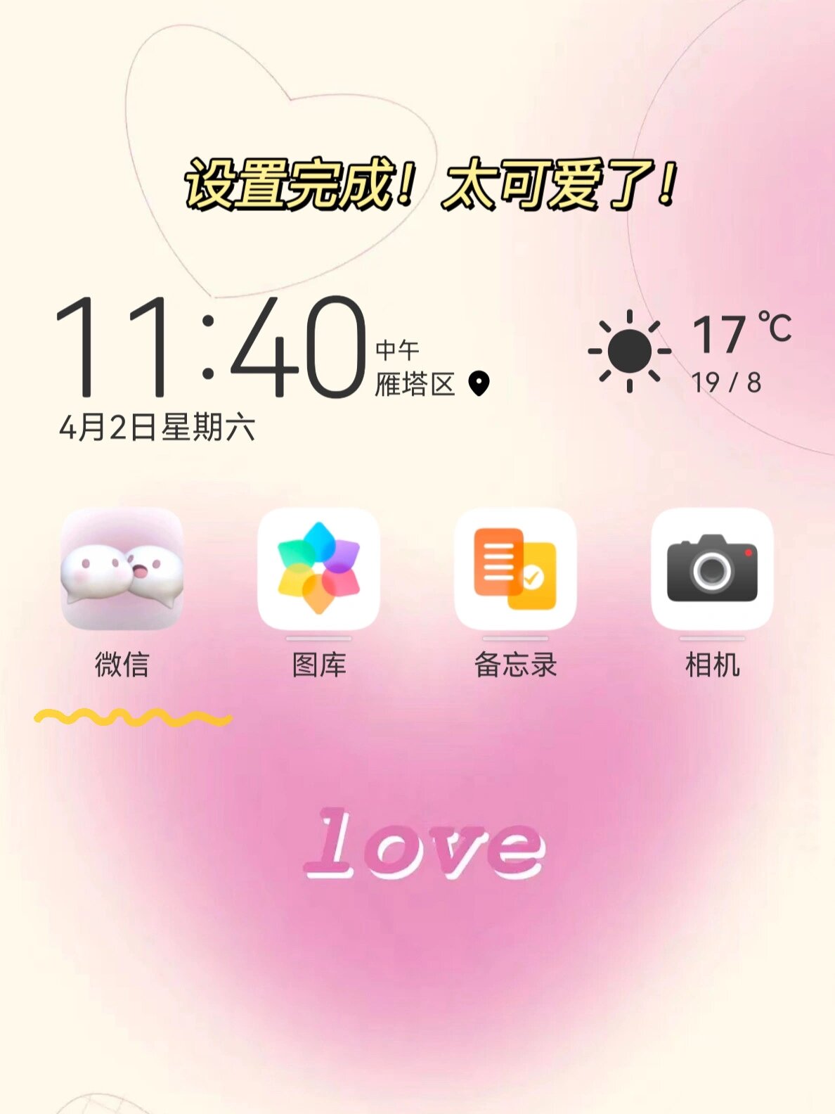 华为手机图标可爱版下载华为手机桌面萌宠怎么不显示了