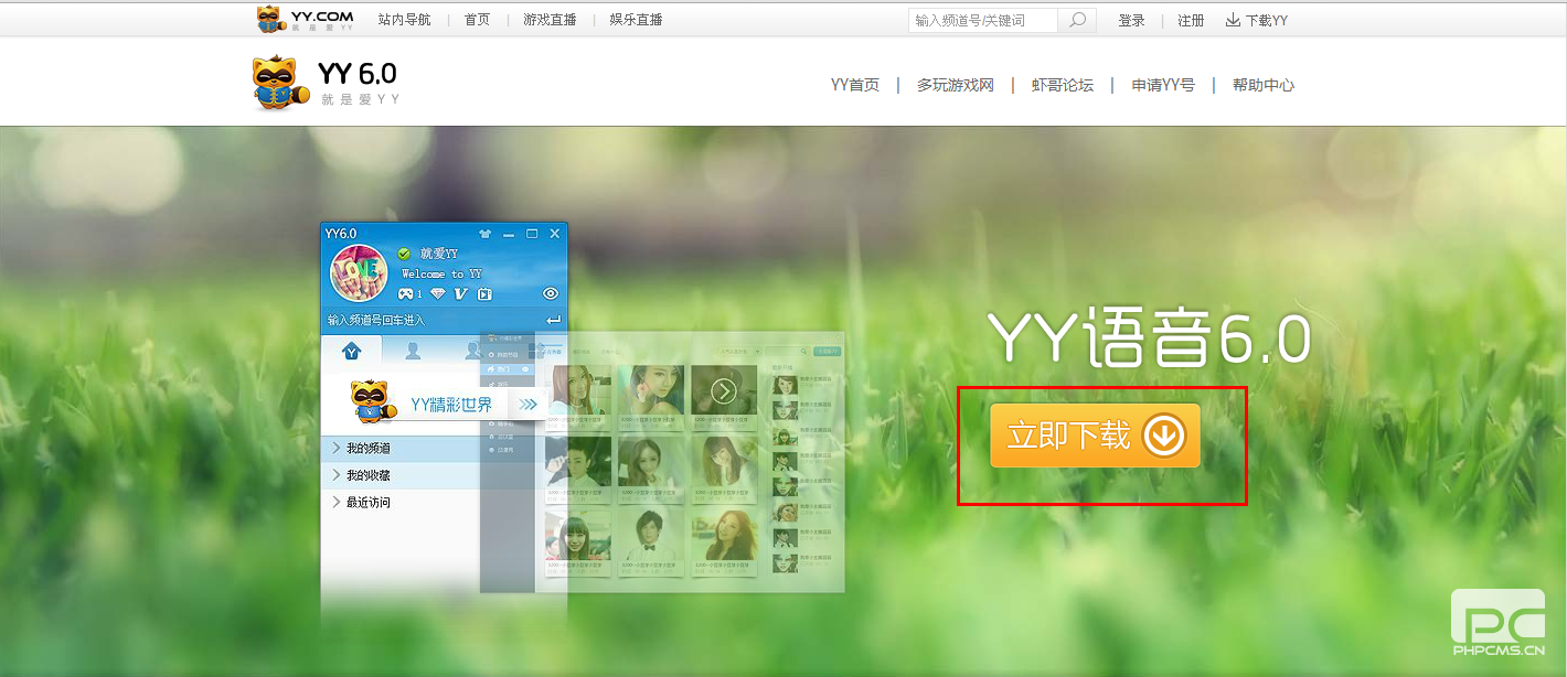yy安卓电脑版下载yy游戏大厅官方下载-第2张图片-太平洋在线下载