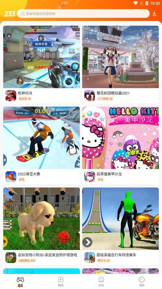 233游戏乐园苹果版233乐园下载安装苹果版-第2张图片-太平洋在线下载