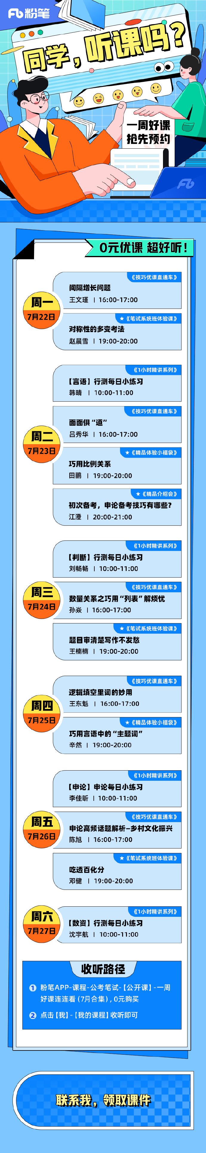 粉笔客户端怎么下载的简单介绍-第1张图片-太平洋在线下载