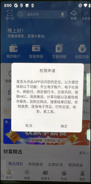 银行app移动客户端手机银行app下载安装-第1张图片-太平洋在线下载