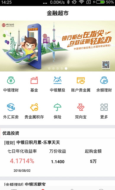 银行app移动客户端手机银行app下载安装-第2张图片-太平洋在线下载