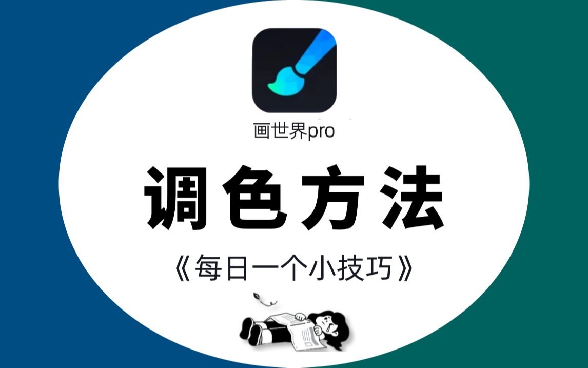 画画调色软件安卓版画流程图的网站processon