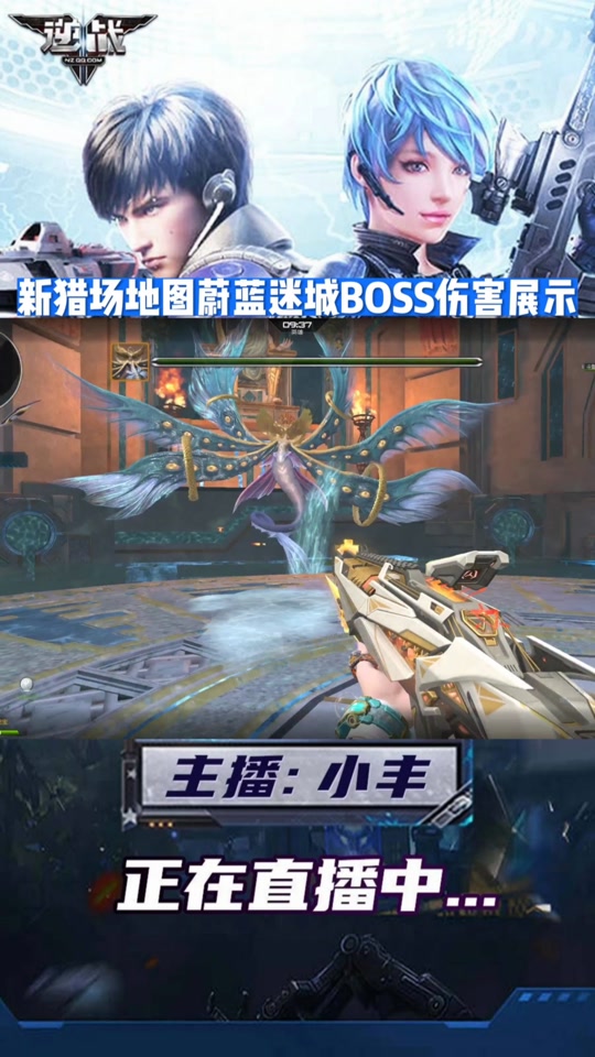 手机版逆战视频逆战官网手机玩逆战