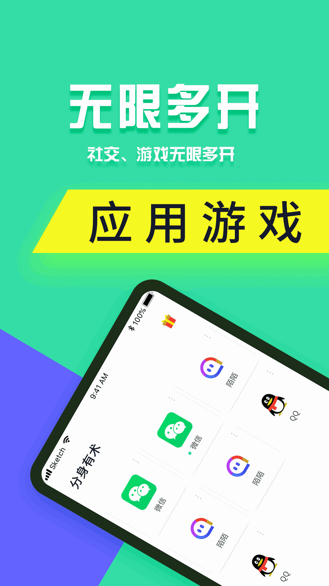 苹果分身版免费版下载苹果手机怎么分身两个微信
