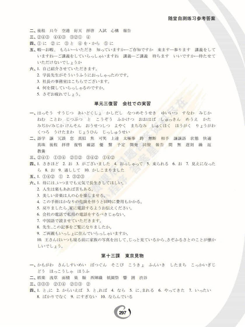 新编日语安卓版新编日语第二册电子版