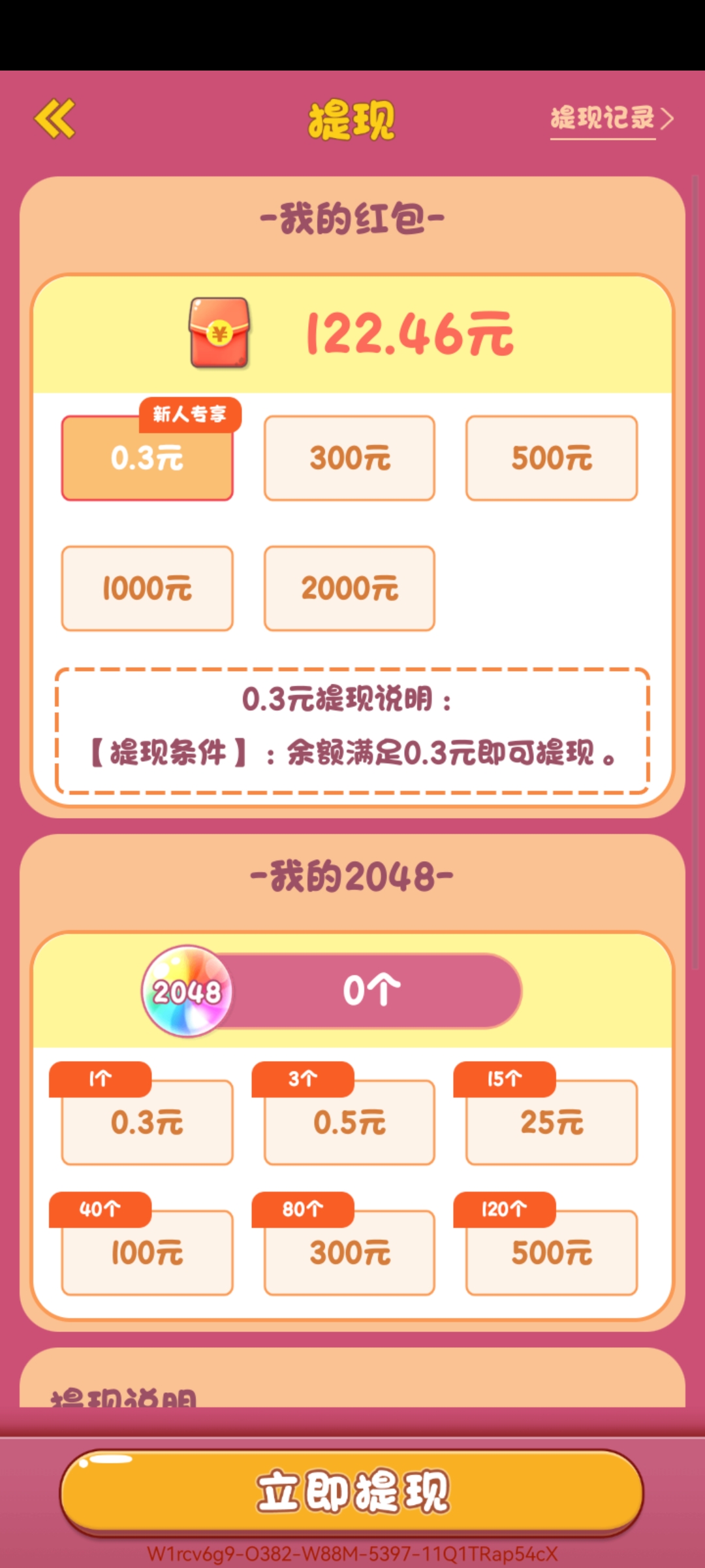 现金红包安卓版微信免费自动抢红包软件安卓版-第2张图片-太平洋在线下载