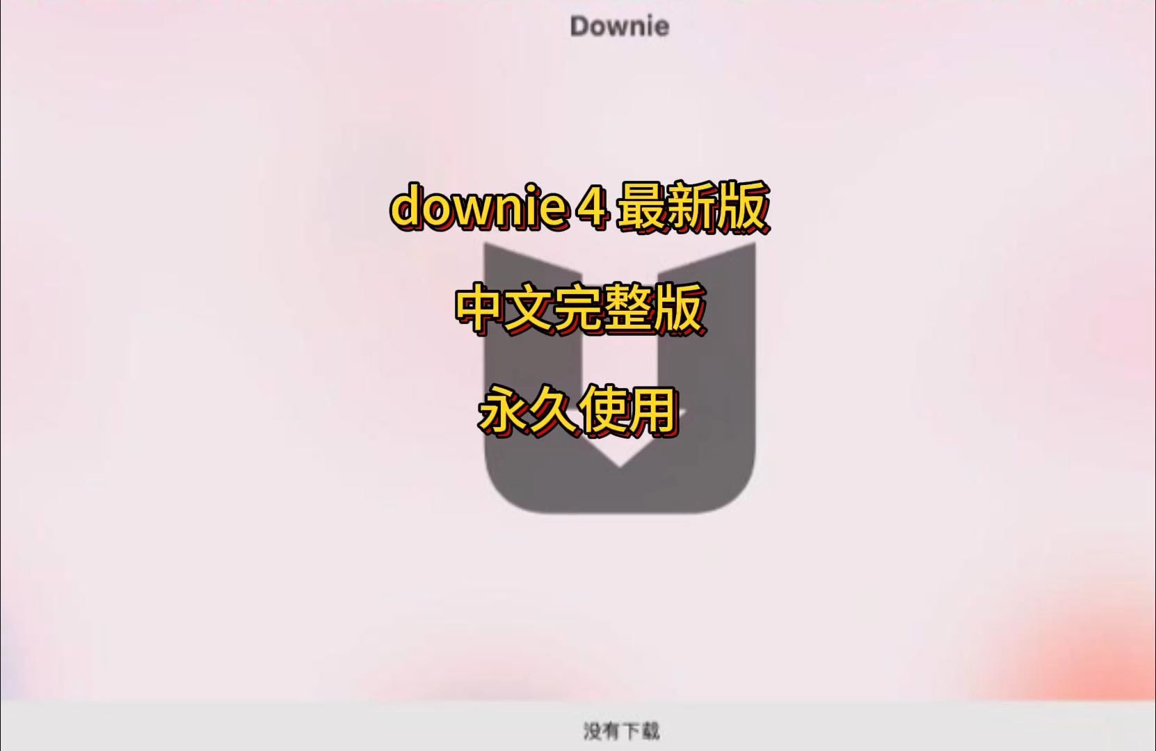 苹果4怎么下载pp助手苹果版苹果4s怎么用爱思助手下载软件