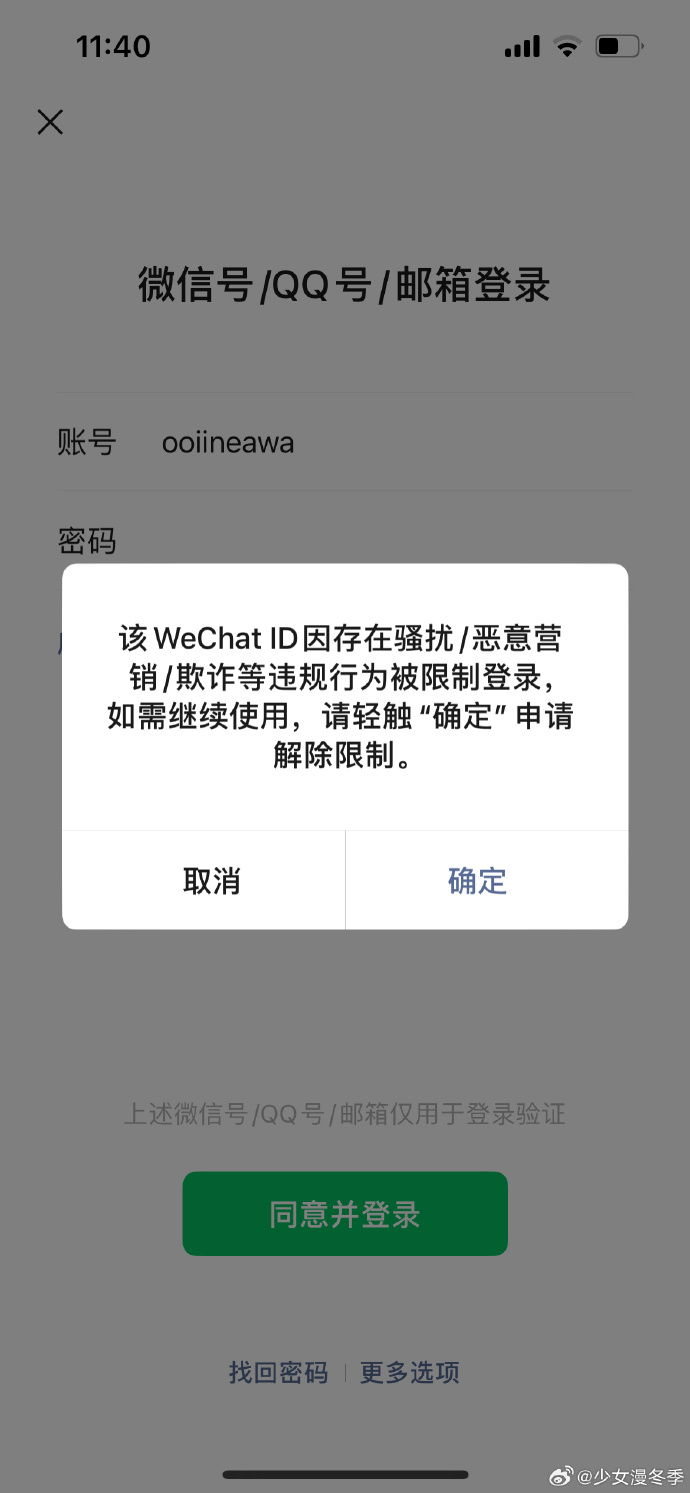 客户端已封禁客户端中的游戏账号已被封禁
