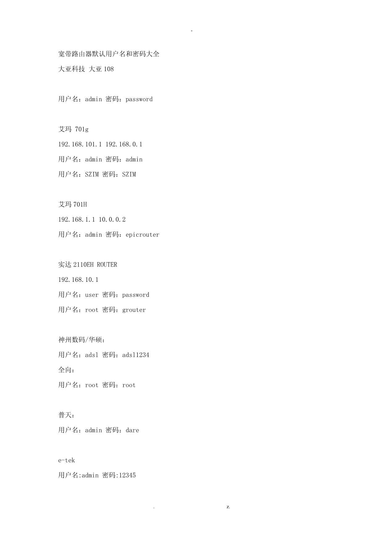 adsl客户端ipadsl使用的是固定ip
