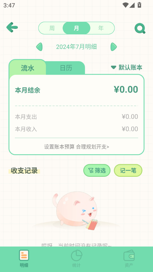 360记账安卓版免费财务软件排行榜前十名
