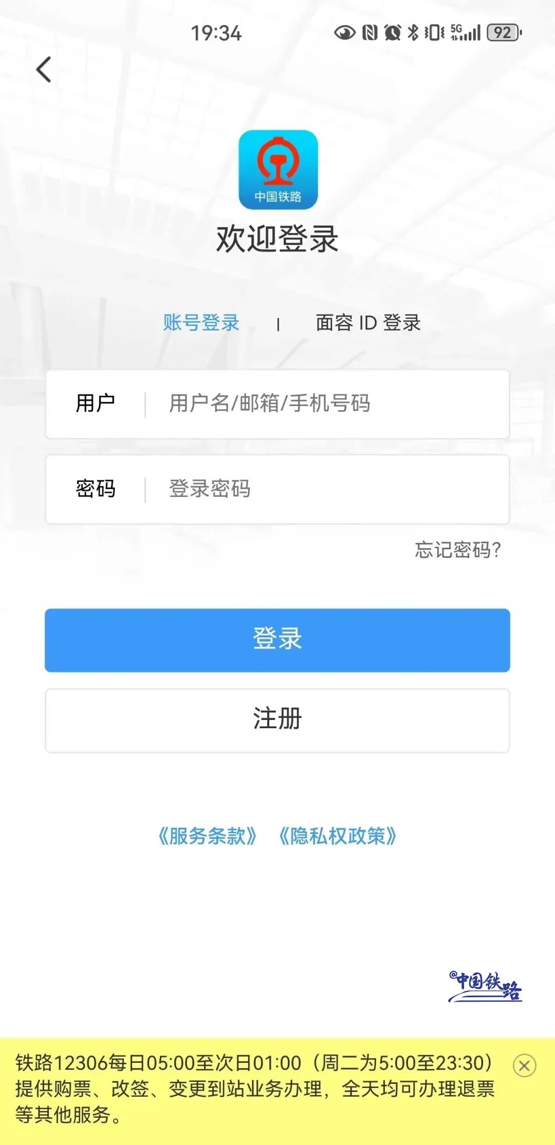 12306客户端app老版铁路12306手机客户端