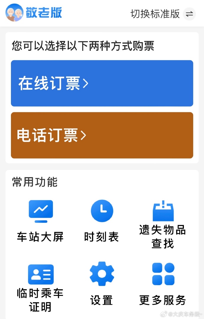 12306客户端app老版铁路12306手机客户端-第2张图片-太平洋在线下载