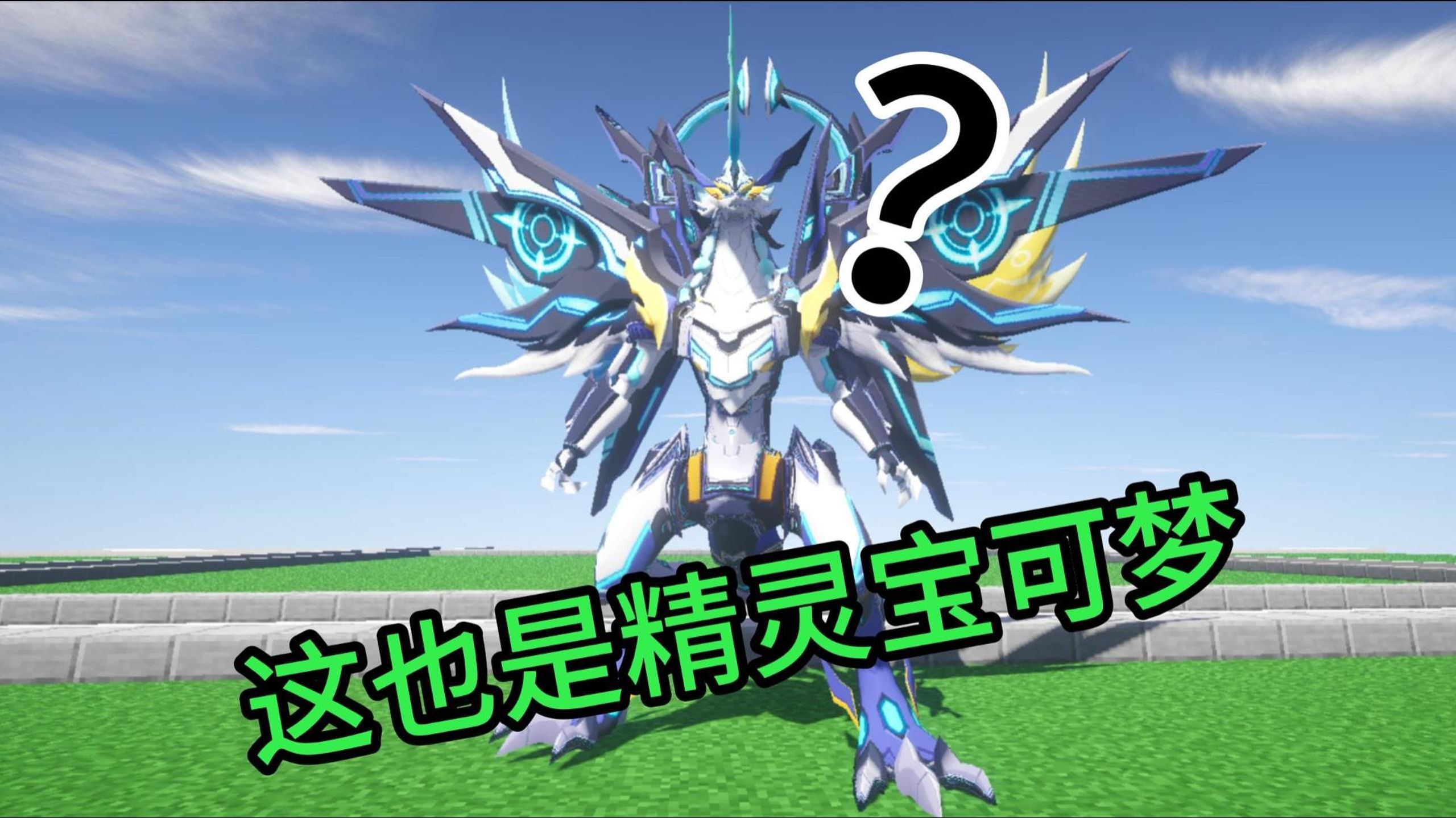 我的世界神奇宝贝手机版下载中文我的世界神奇宝贝手机也能玩宝可梦-第2张图片-太平洋在线下载