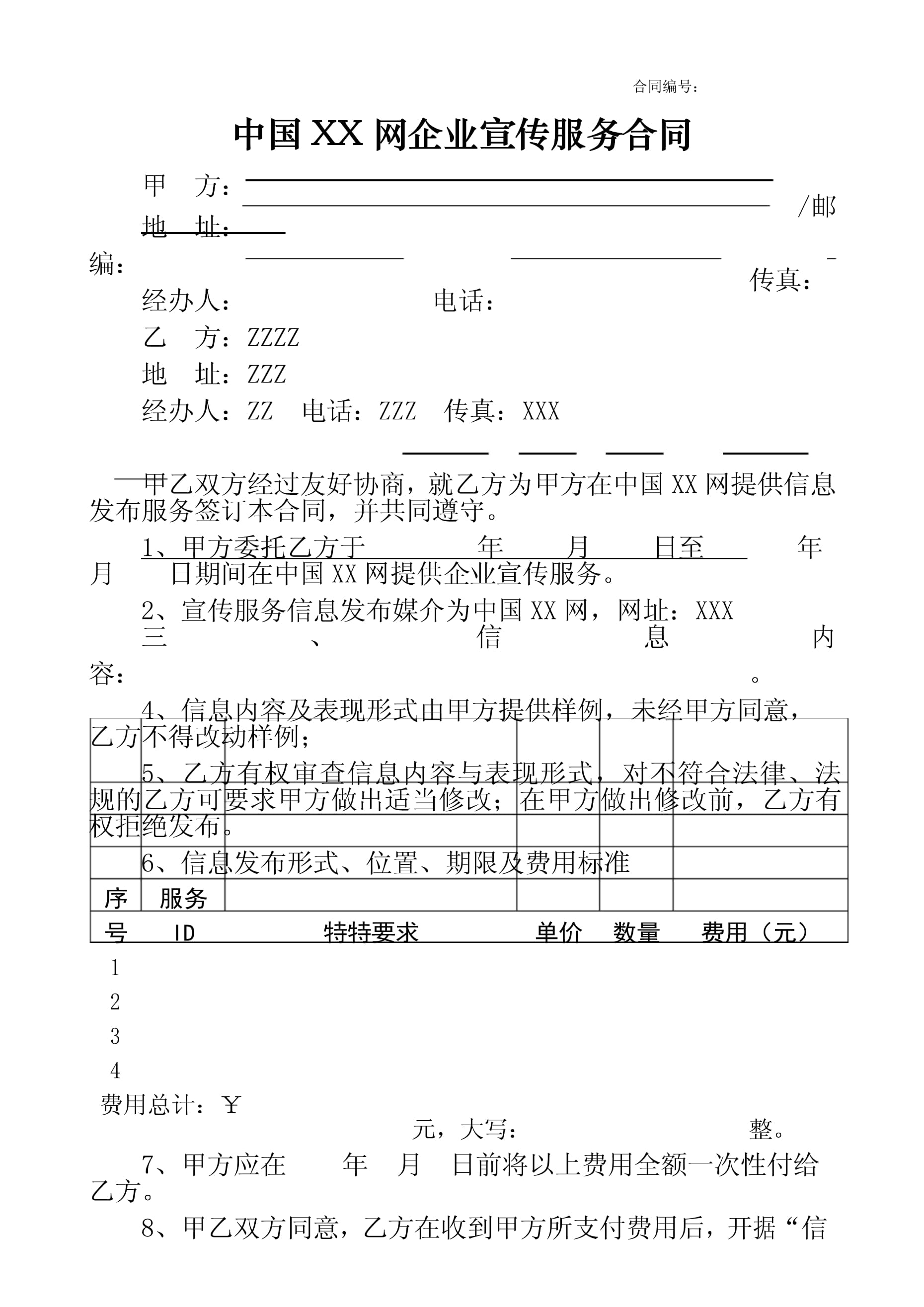 客户端推广合同市场推广合同范本