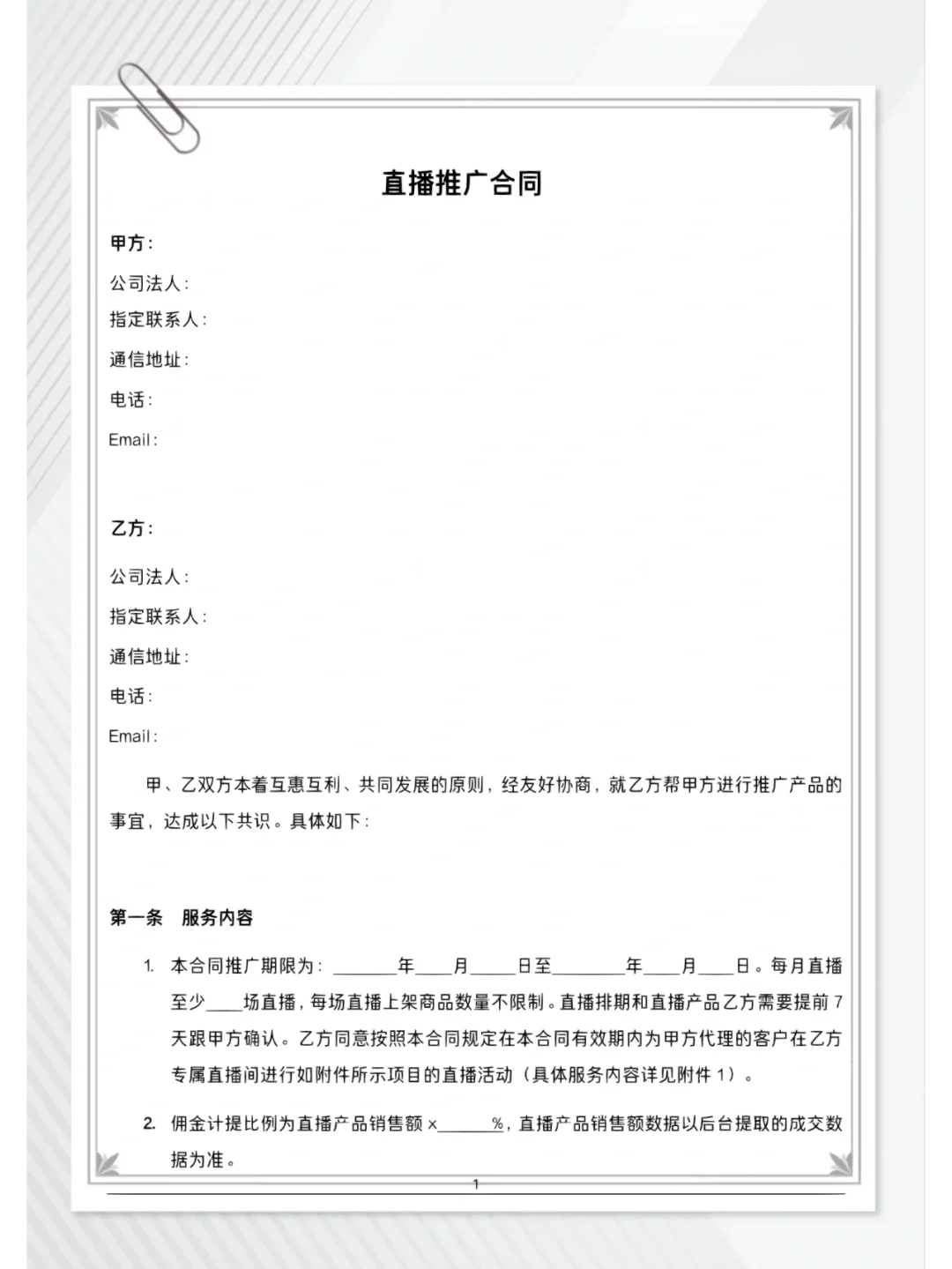 客户端推广合同市场推广合同范本-第2张图片-太平洋在线下载