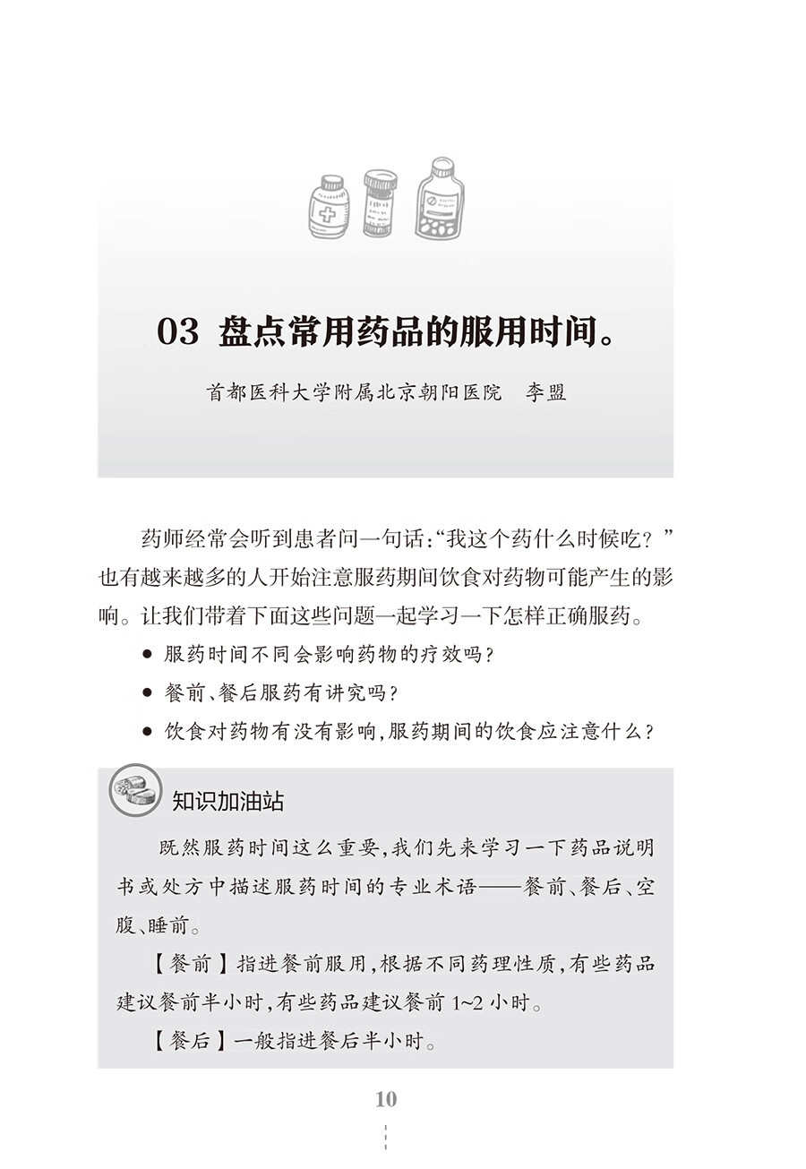 医家盟苹果版医管家50在线咨询