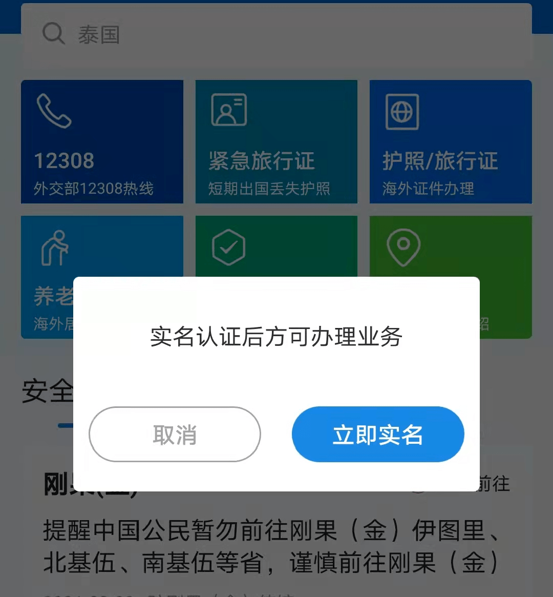 护照app苹果版移民局app官网下载