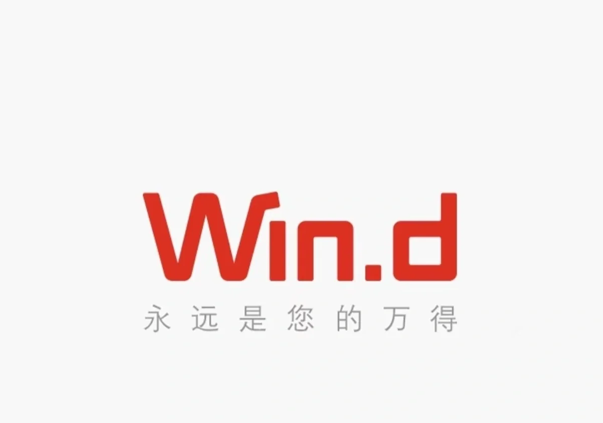 wind数据客户端万得wind官网入口-第2张图片-太平洋在线下载