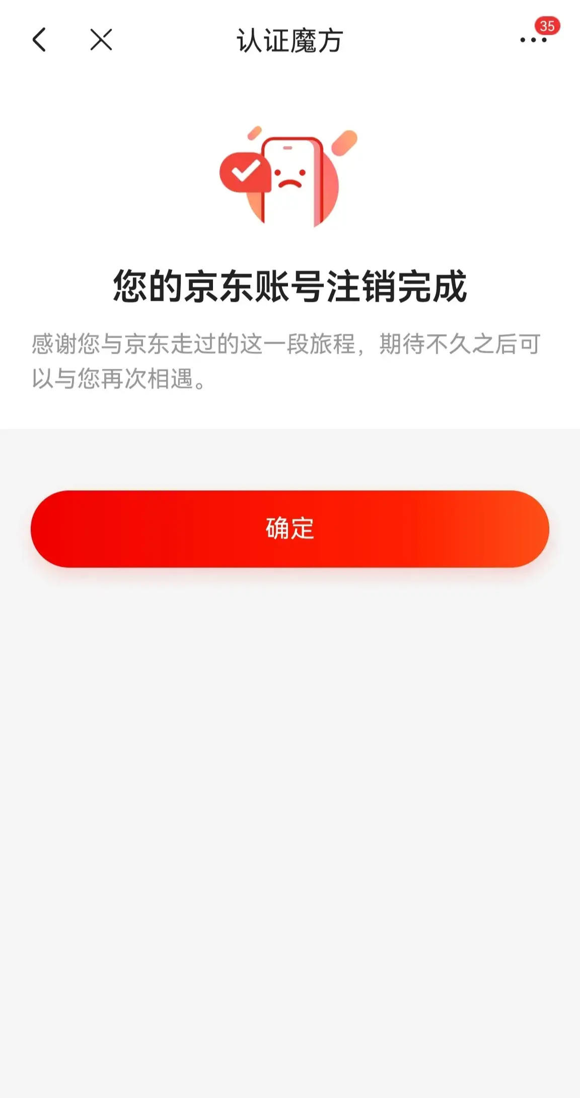 京东个人客户端京东服务大厅客户端