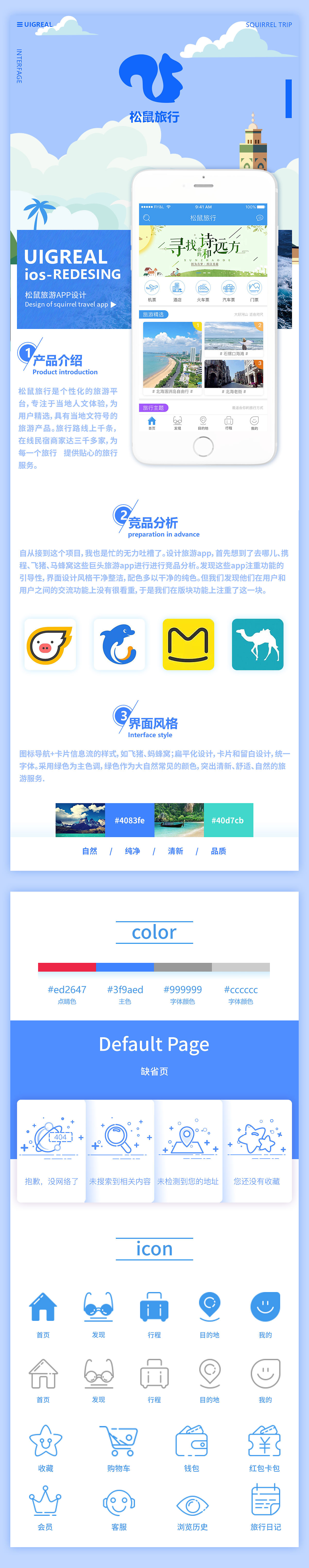 旅行松鼠苹果版下载松鼠影视苹果版下载安装