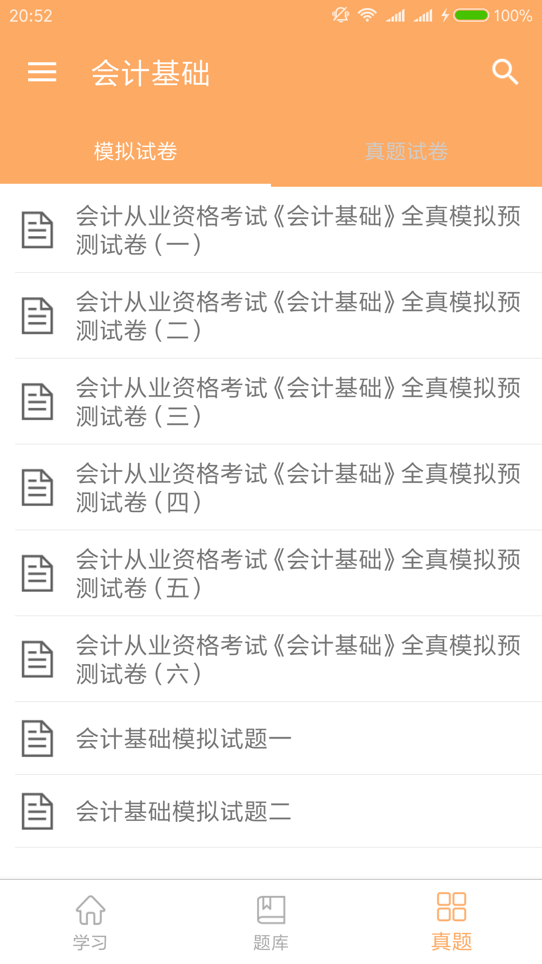 苹果版考证宝典电工考证宝典app-第2张图片-太平洋在线下载