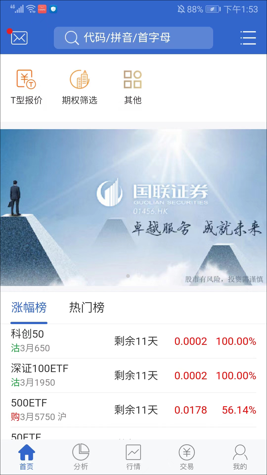 国联证券手机版国联证券合一版20-第1张图片-太平洋在线下载