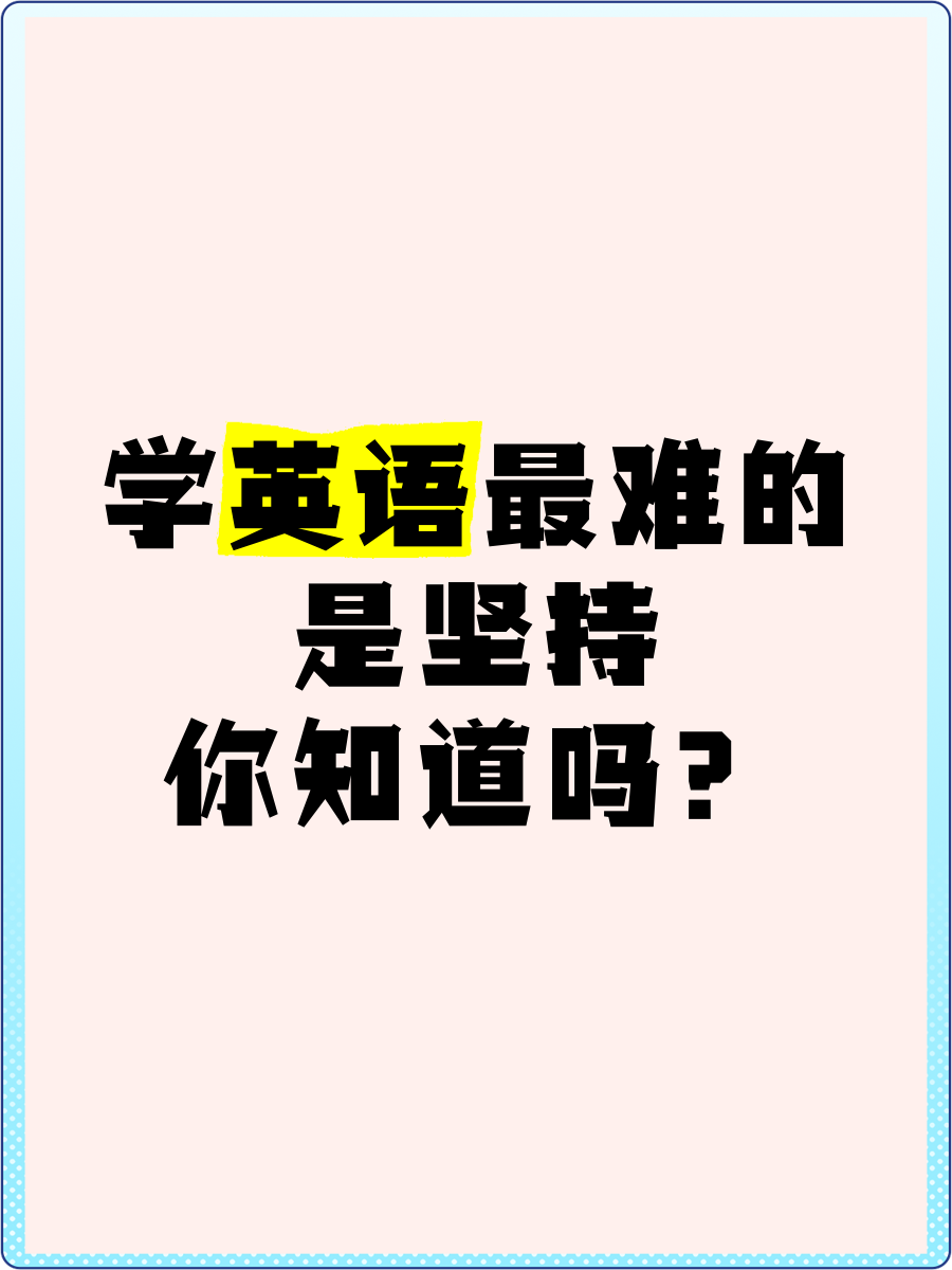 手机版学英语英语自学口语8000句-第1张图片-太平洋在线下载