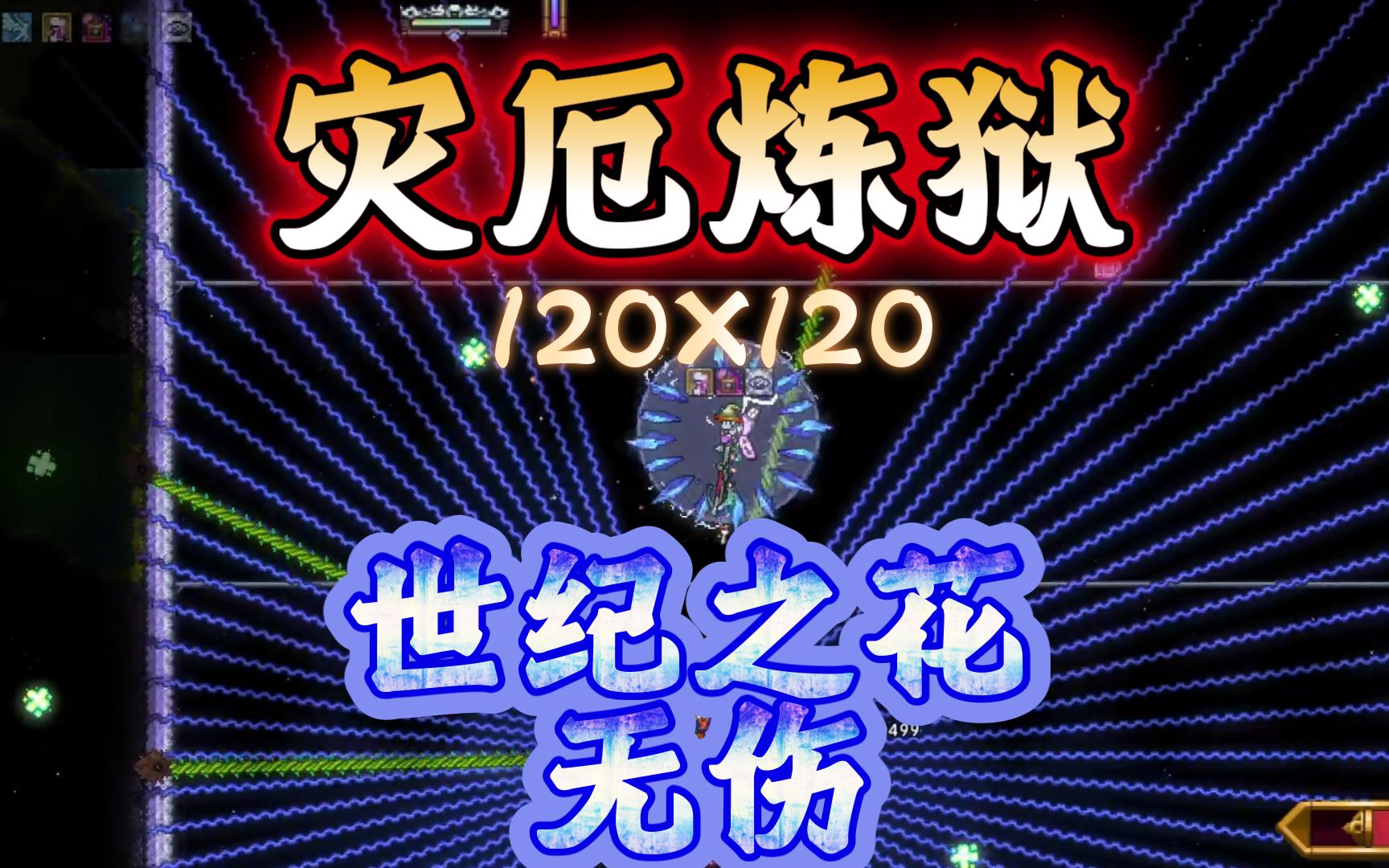 泰拉瑞亚手机版世纪之花怎么打泰拉瑞亚怎么找世纪之花花苞最快-第2张图片-太平洋在线下载