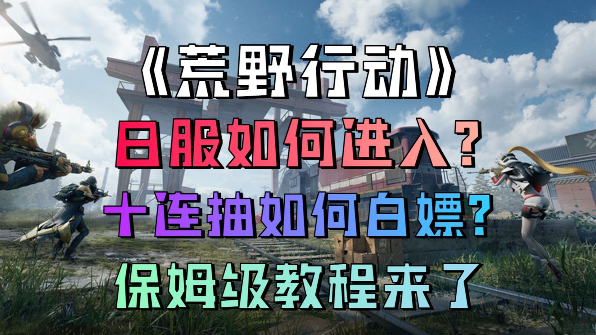 苹果版荒野行动除草荒野行动免费开挂神器苹果-第1张图片-太平洋在线下载