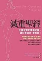 减肥圣经安卓版减肥瘦身宝典app-第2张图片-太平洋在线下载