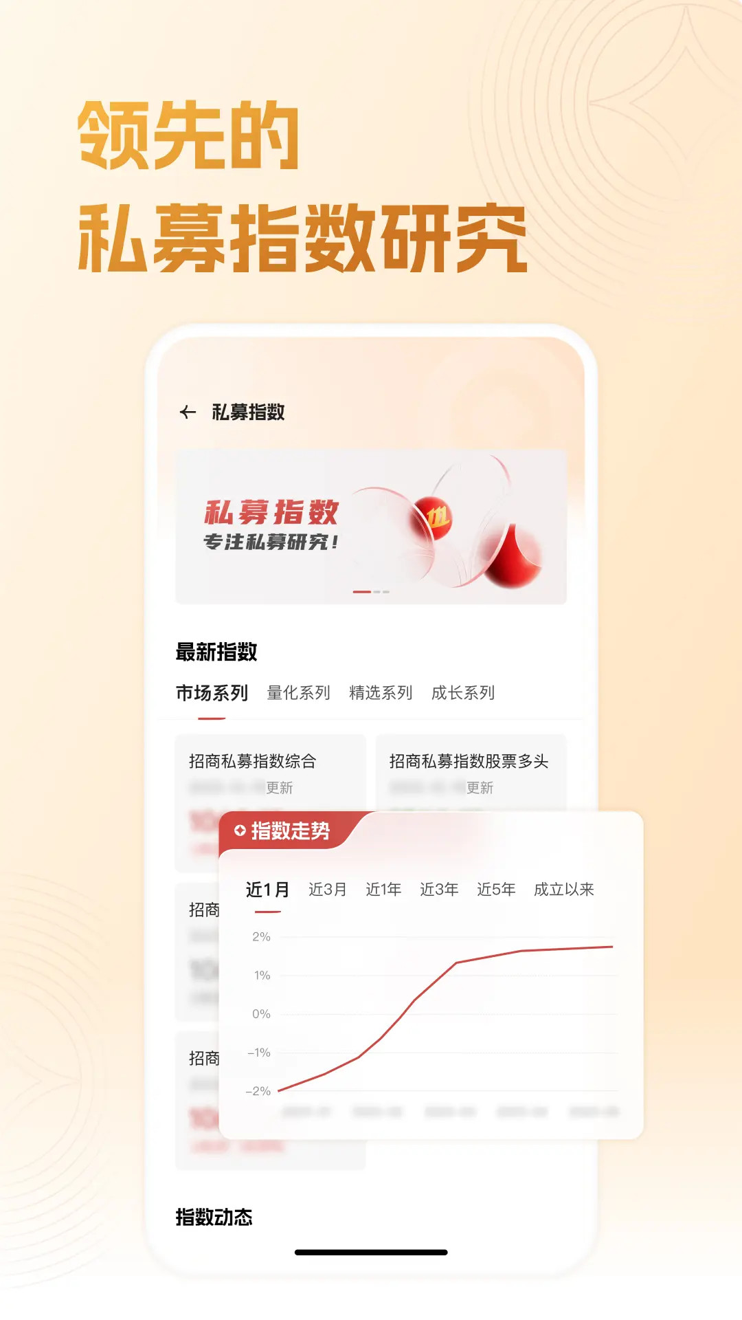 招商证券手机版下载官网下载招商证券手机app下载官网下载-第2张图片-太平洋在线下载