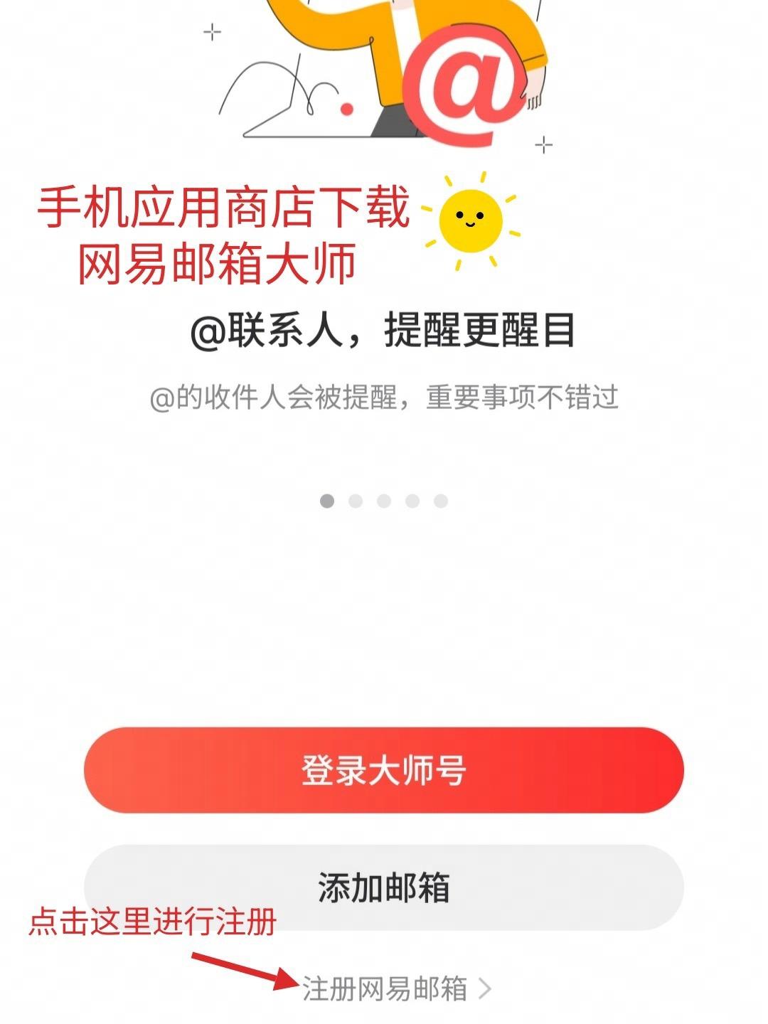 网易的邮箱手机版网易邮箱手机号登录入口