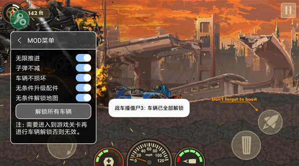 战车撞僵尸无敌版苹果版战车撞僵尸2破解版无限金币全车-第2张图片-太平洋在线下载