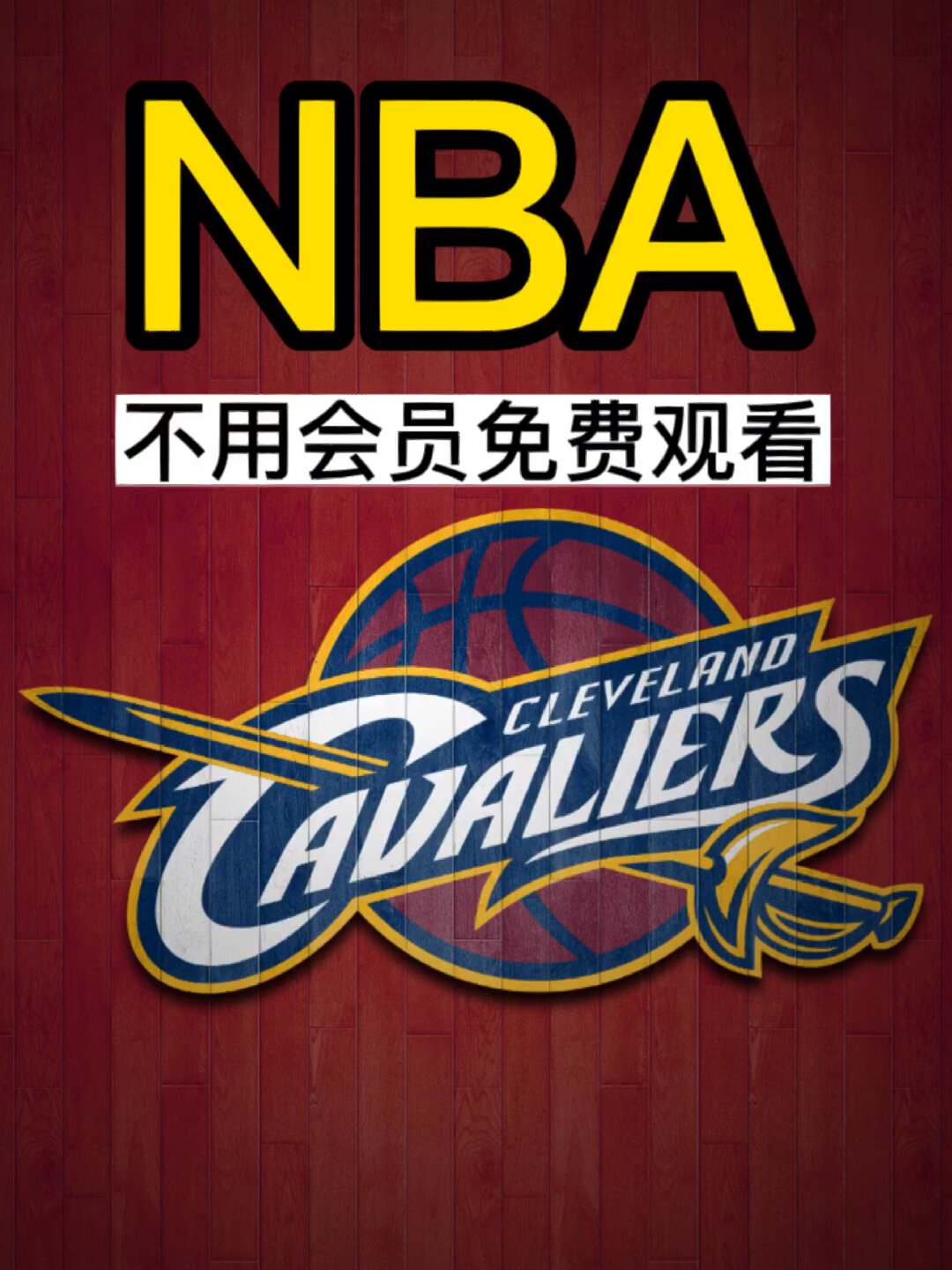 nba直播软件苹果版(苹果nba直播app哪个软件好)-第4张图片-有道翻译官网