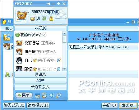 关于qq珊瑚虫版苹果手机版的信息-第2张图片-有道翻译官网